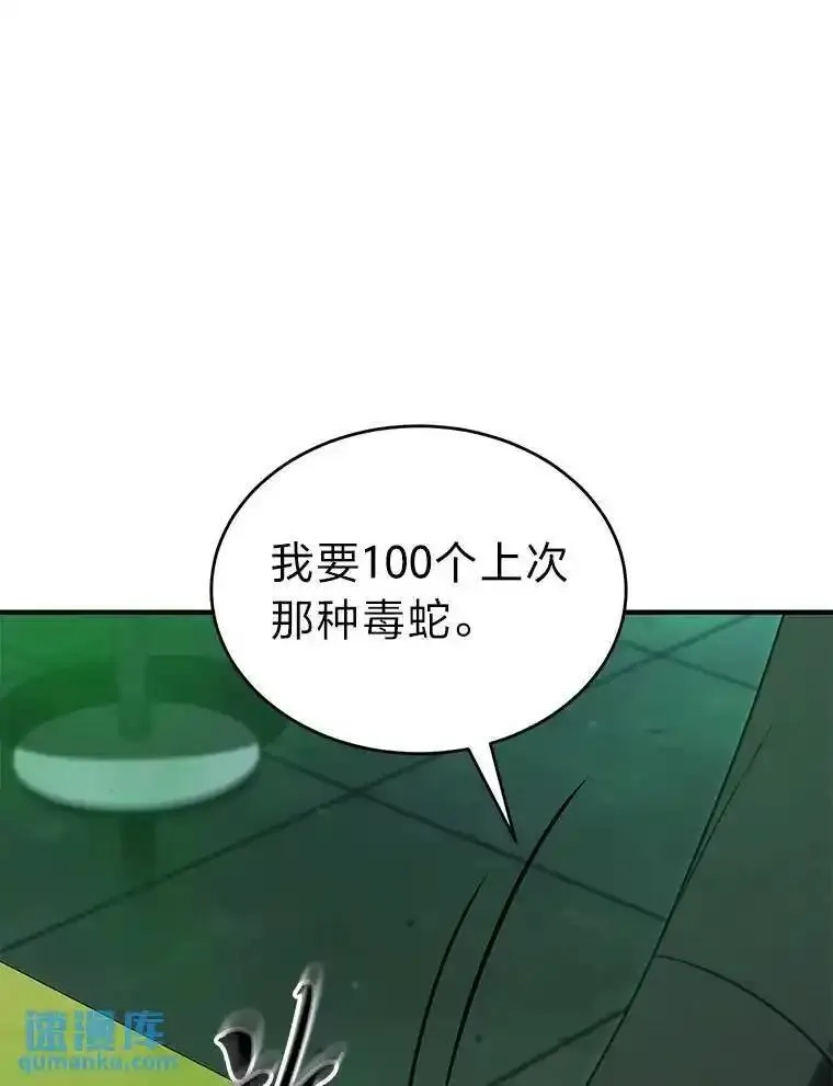 没药根本撑不住的魔法师,30.野心勃勃,第138张