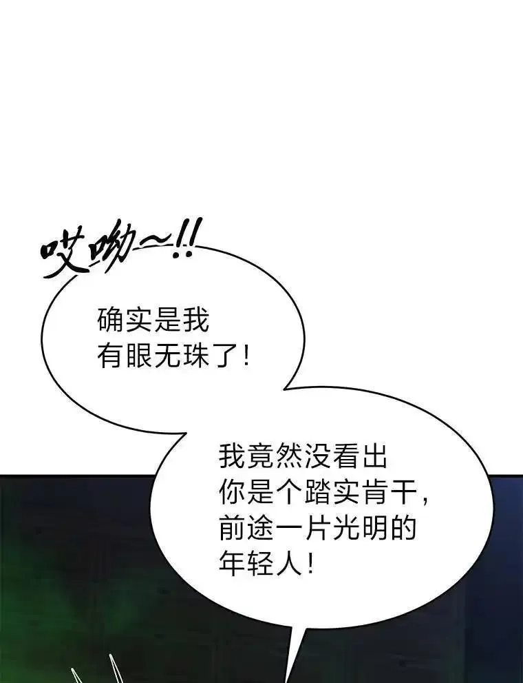 没药根本撑不住的魔法师,30.野心勃勃,第140张
