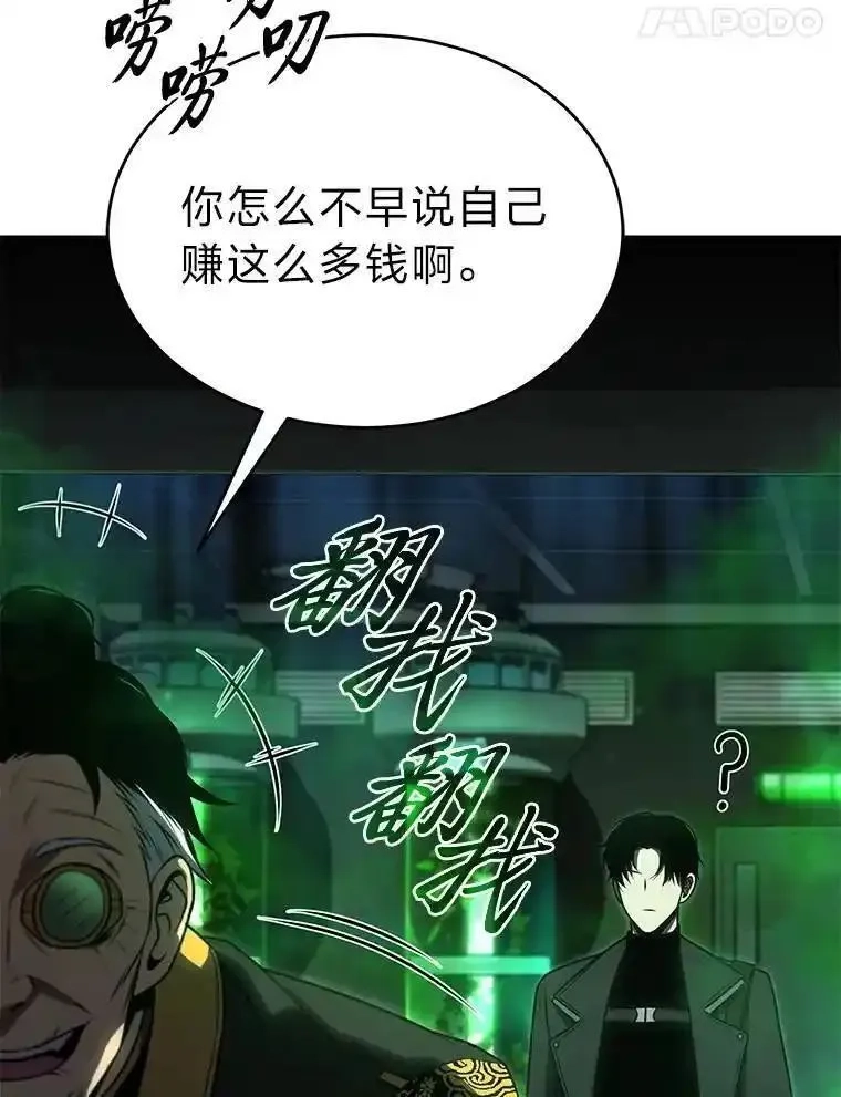 没药根本撑不住的魔法师,30.野心勃勃,第143张