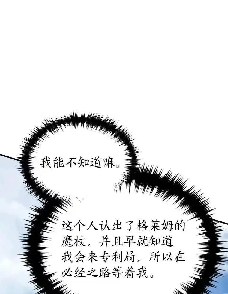 没药根本撑不住的魔法师,30.野心勃勃,第15张