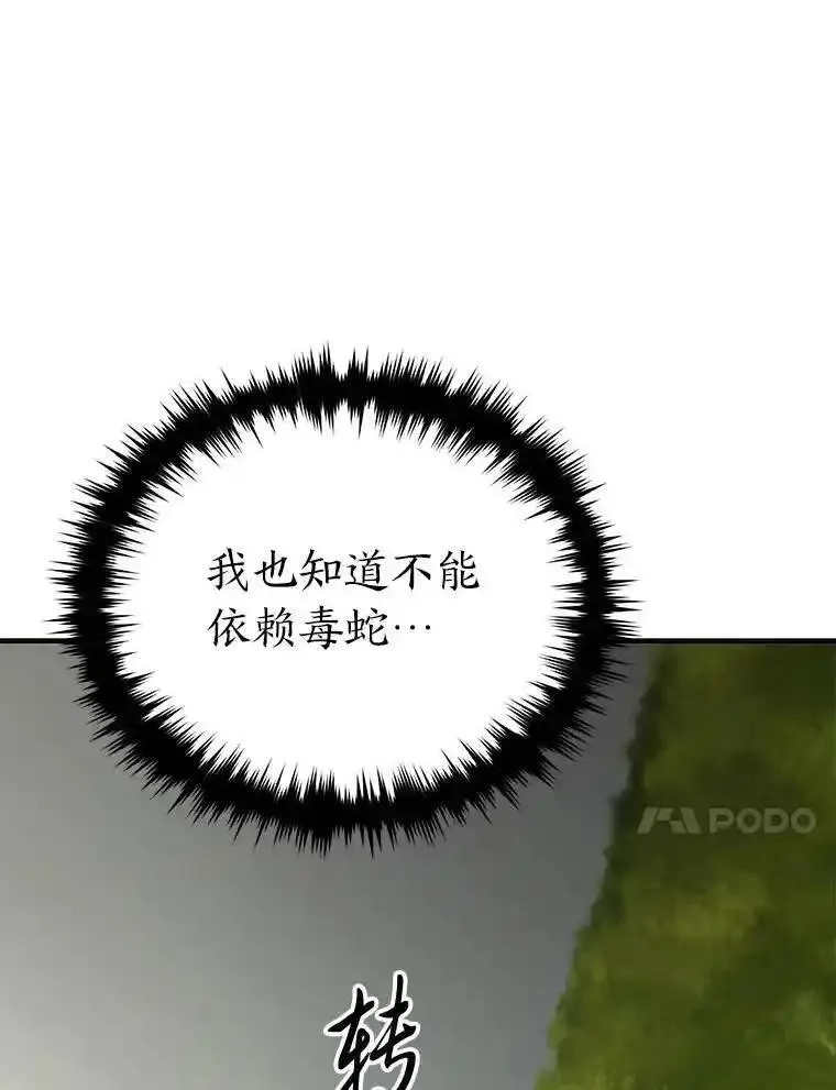 没药根本撑不住的魔法师,30.野心勃勃,第169张