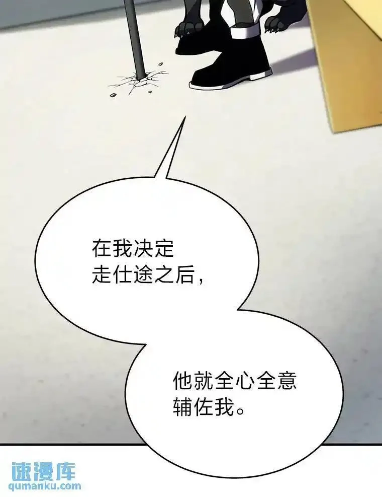 没药根本撑不住的魔法师,30.野心勃勃,第23张
