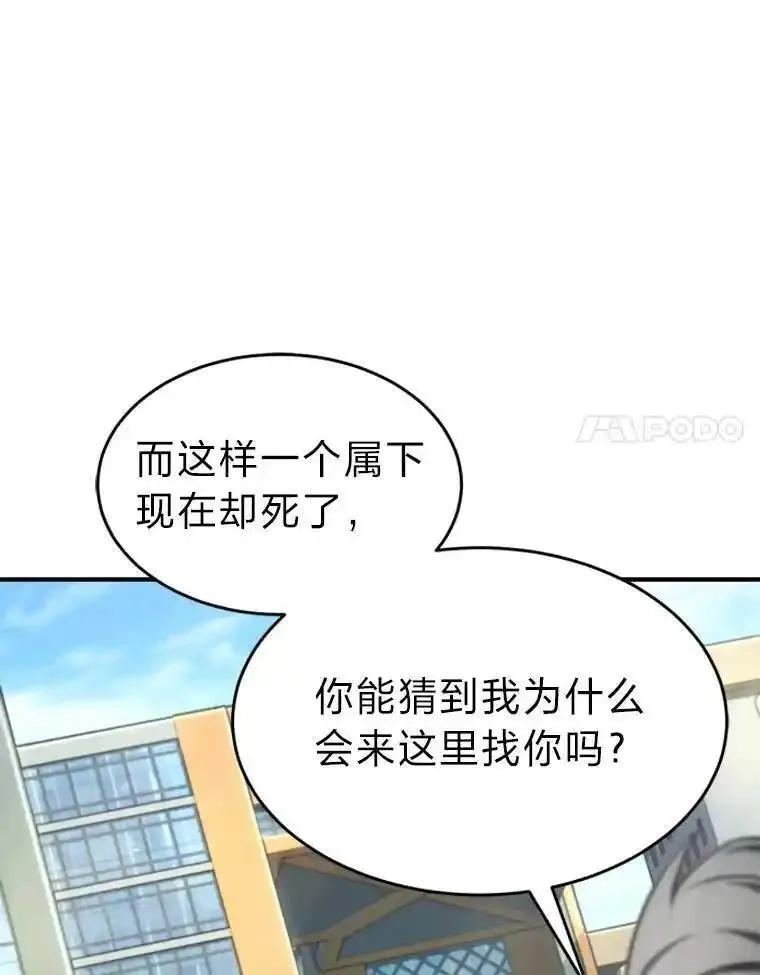 没药根本撑不住的魔法师,30.野心勃勃,第24张