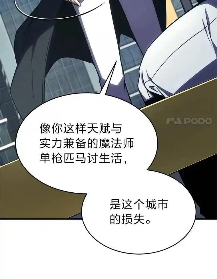 没药根本撑不住的魔法师,30.野心勃勃,第34张