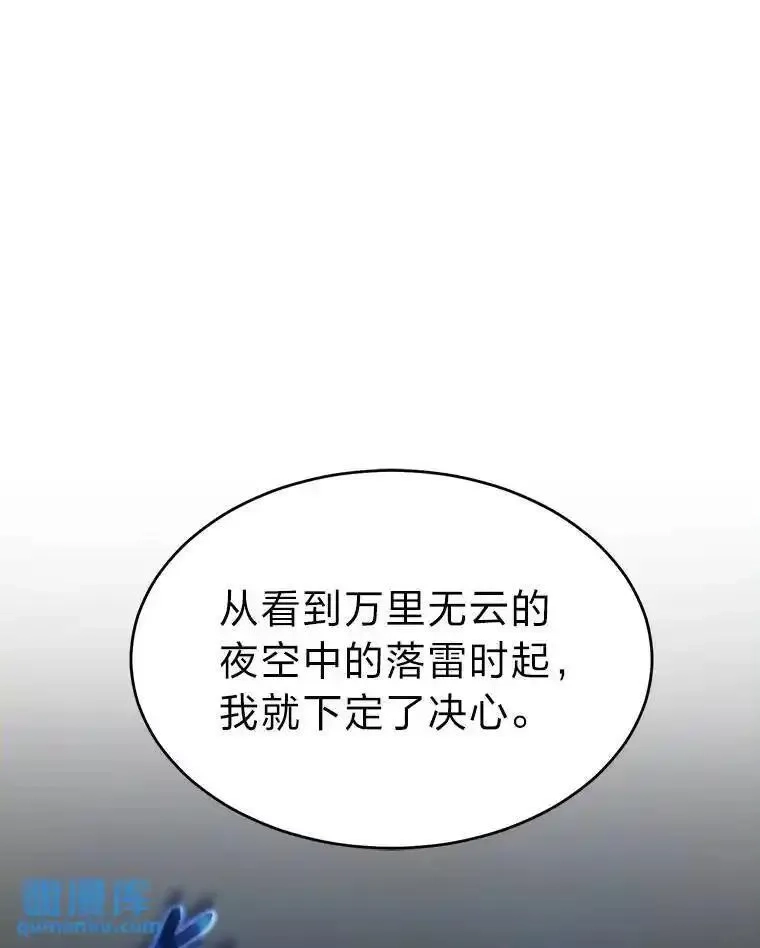 没药根本撑不住的魔法师,30.野心勃勃,第35张