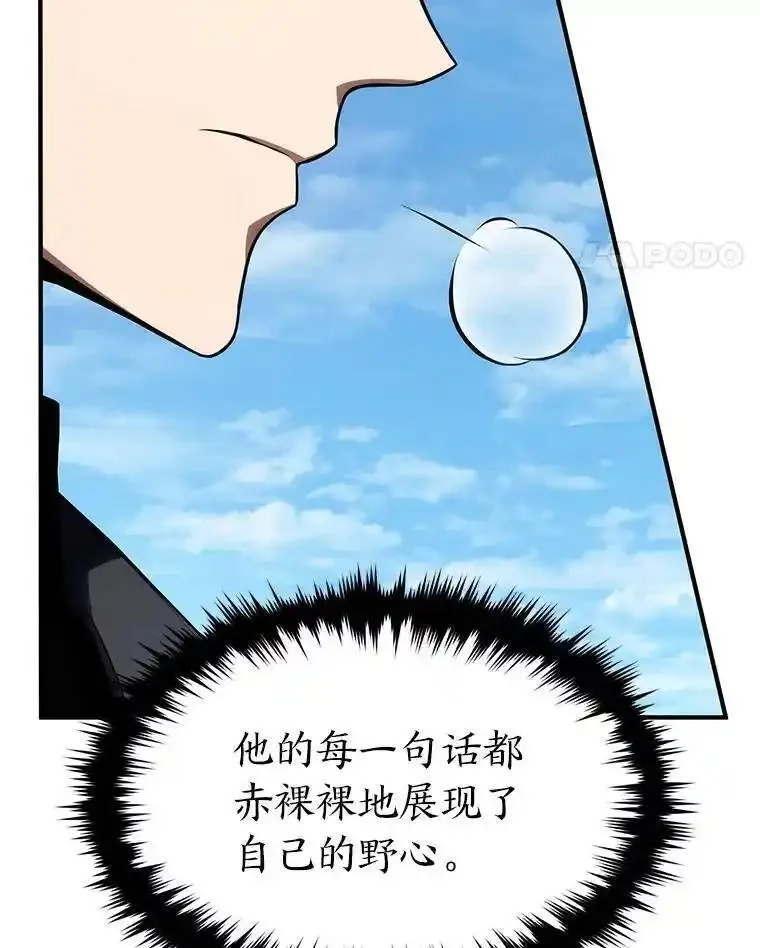 没药根本撑不住的魔法师,30.野心勃勃,第41张
