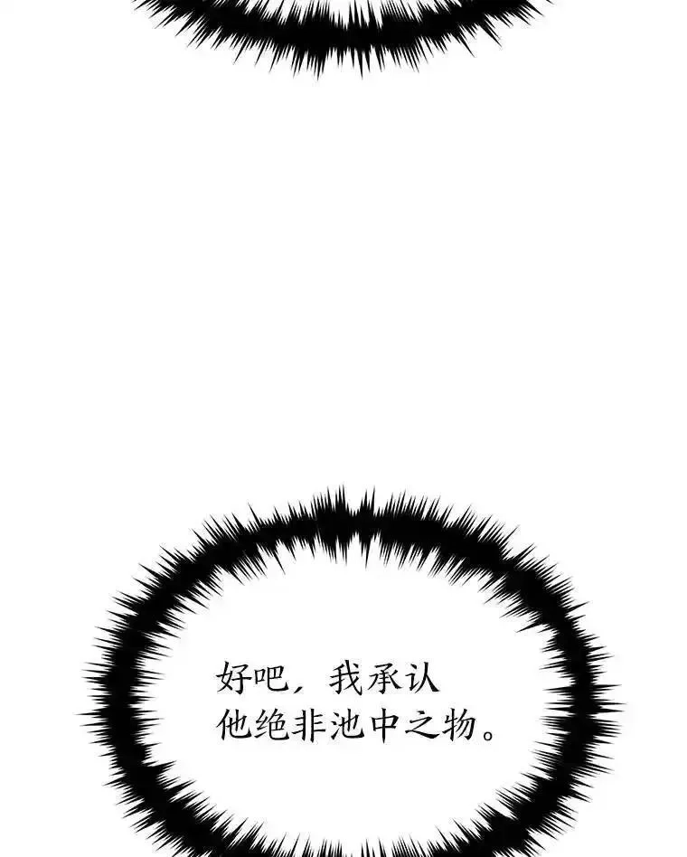没药根本撑不住的魔法师,30.野心勃勃,第42张