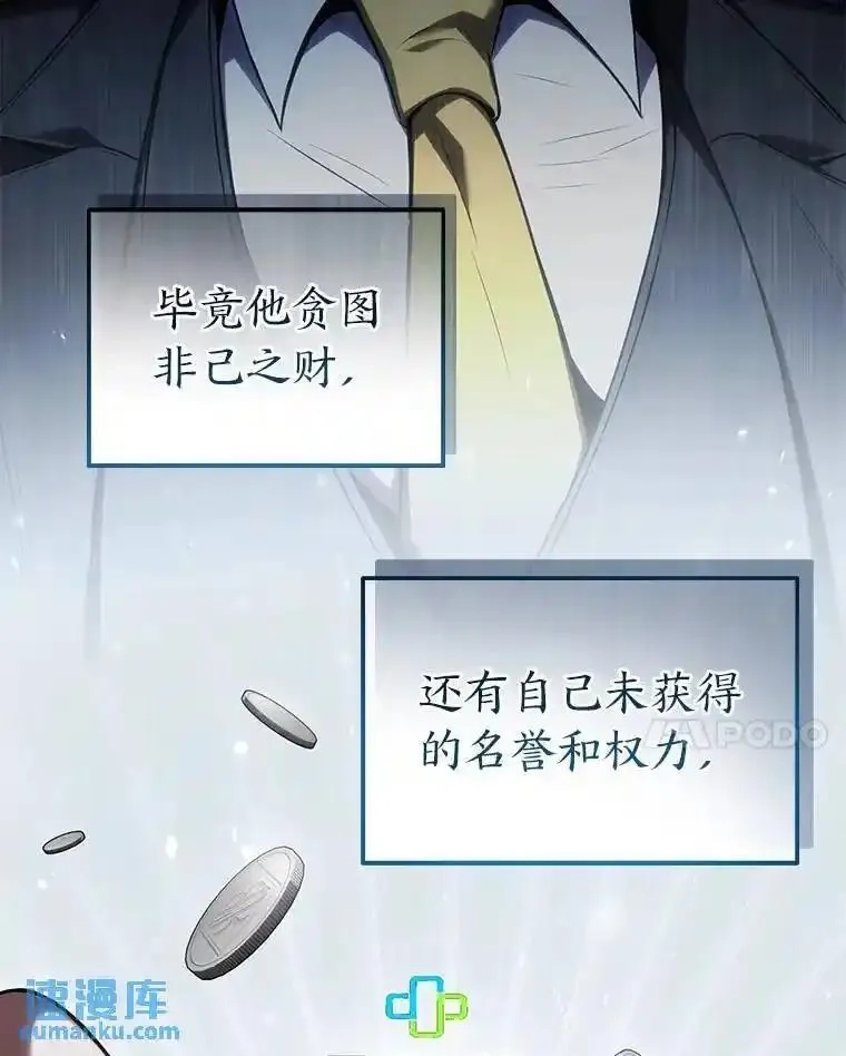 没药根本撑不住的魔法师,30.野心勃勃,第44张