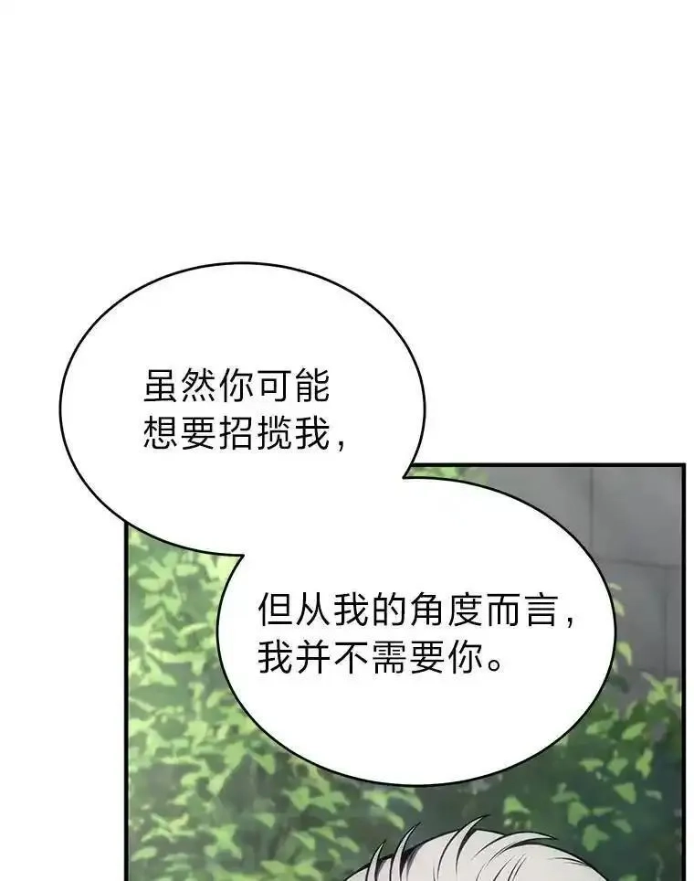 没药根本撑不住的魔法师,30.野心勃勃,第53张
