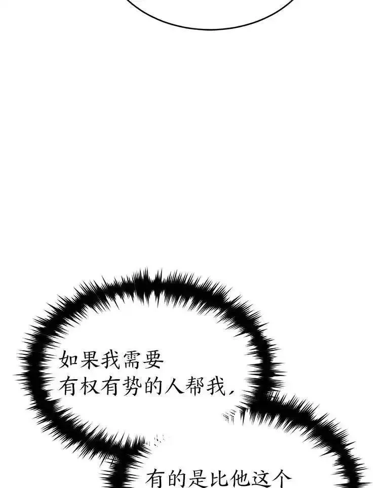 没药根本撑不住的魔法师,30.野心勃勃,第57张