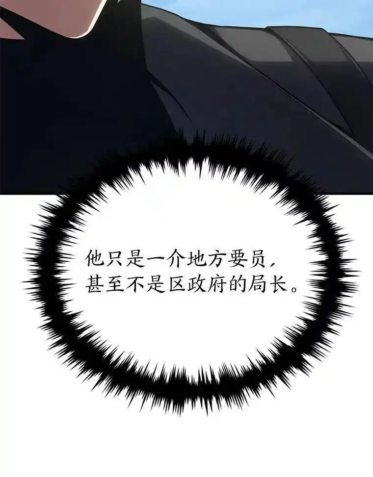 没药根本撑不住的魔法师,30.野心勃勃,第59张