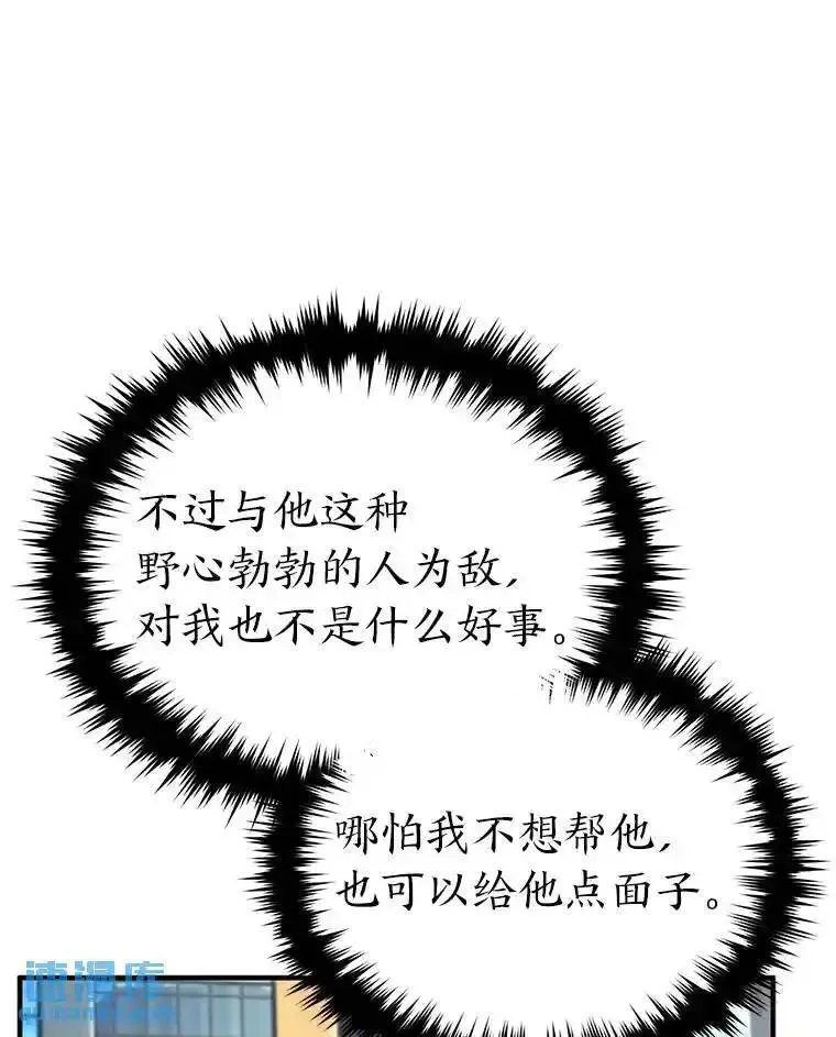 没药根本撑不住的魔法师,30.野心勃勃,第60张