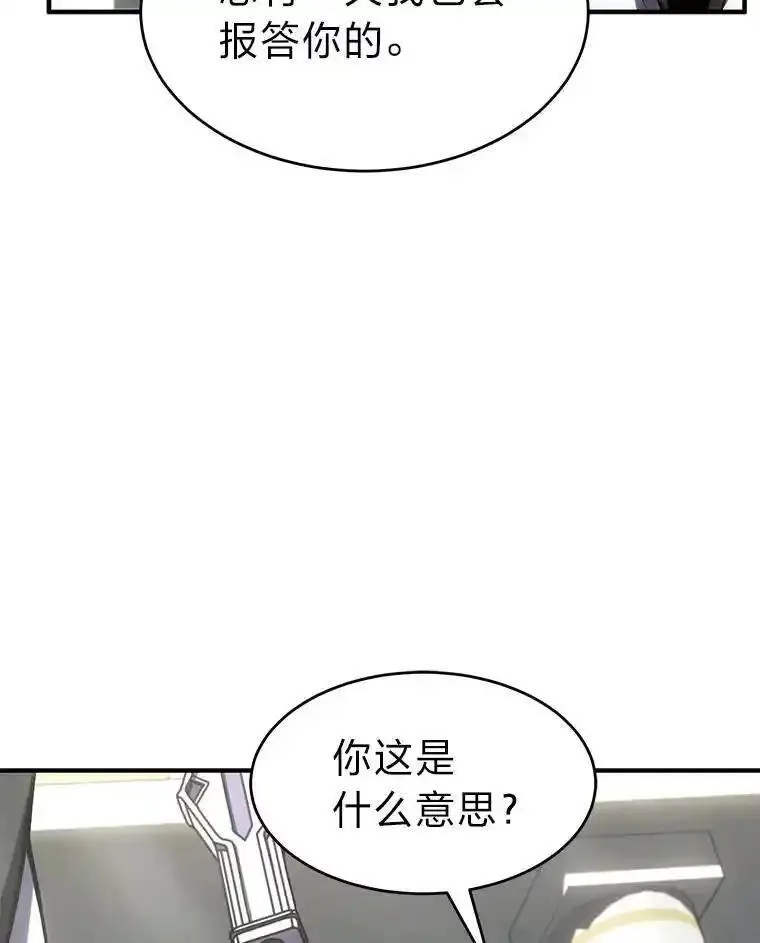 没药根本撑不住的魔法师,30.野心勃勃,第64张