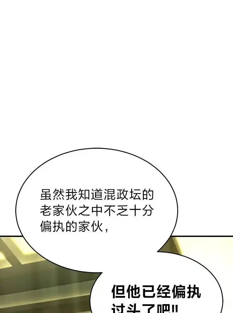 没药根本撑不住的魔法师,30.野心勃勃,第73张
