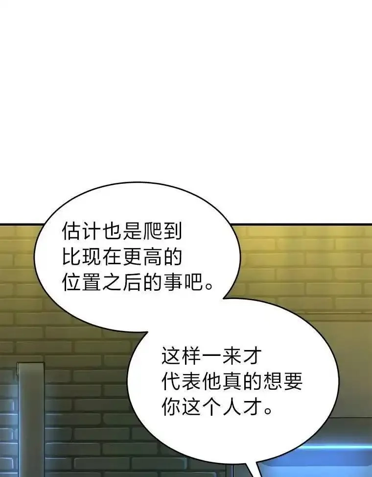 没药根本撑不住的魔法师,30.野心勃勃,第80张