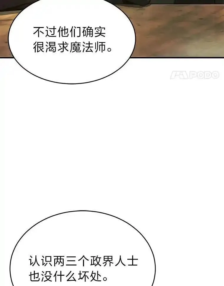 没药根本撑不住的魔法师,30.野心勃勃,第82张
