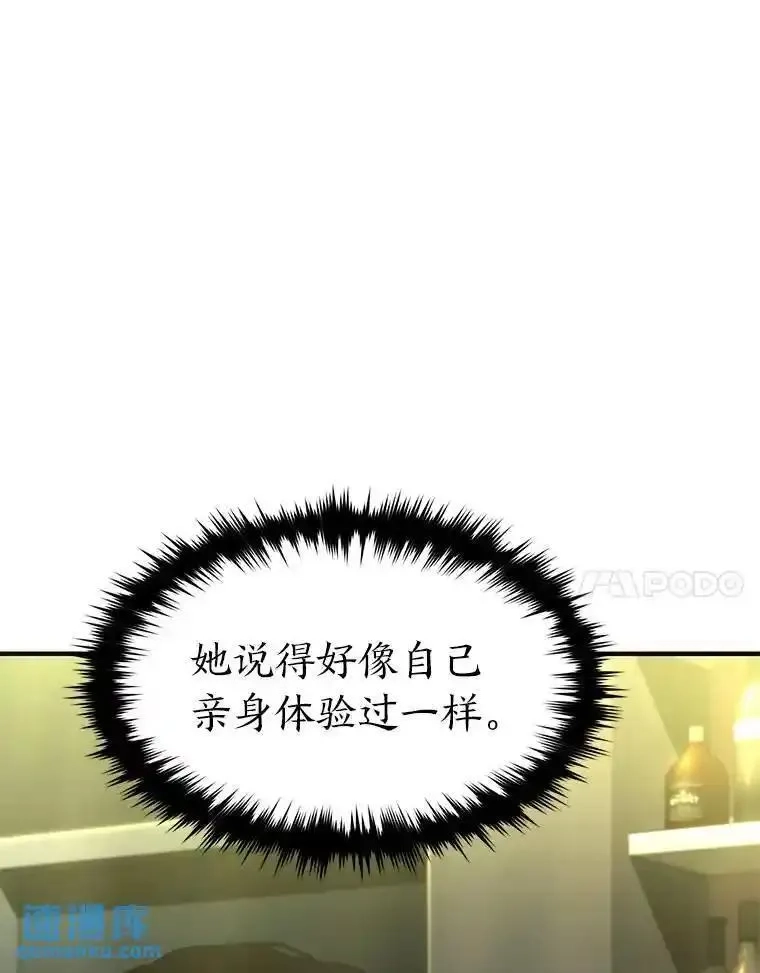 没药根本撑不住的魔法师,30.野心勃勃,第85张