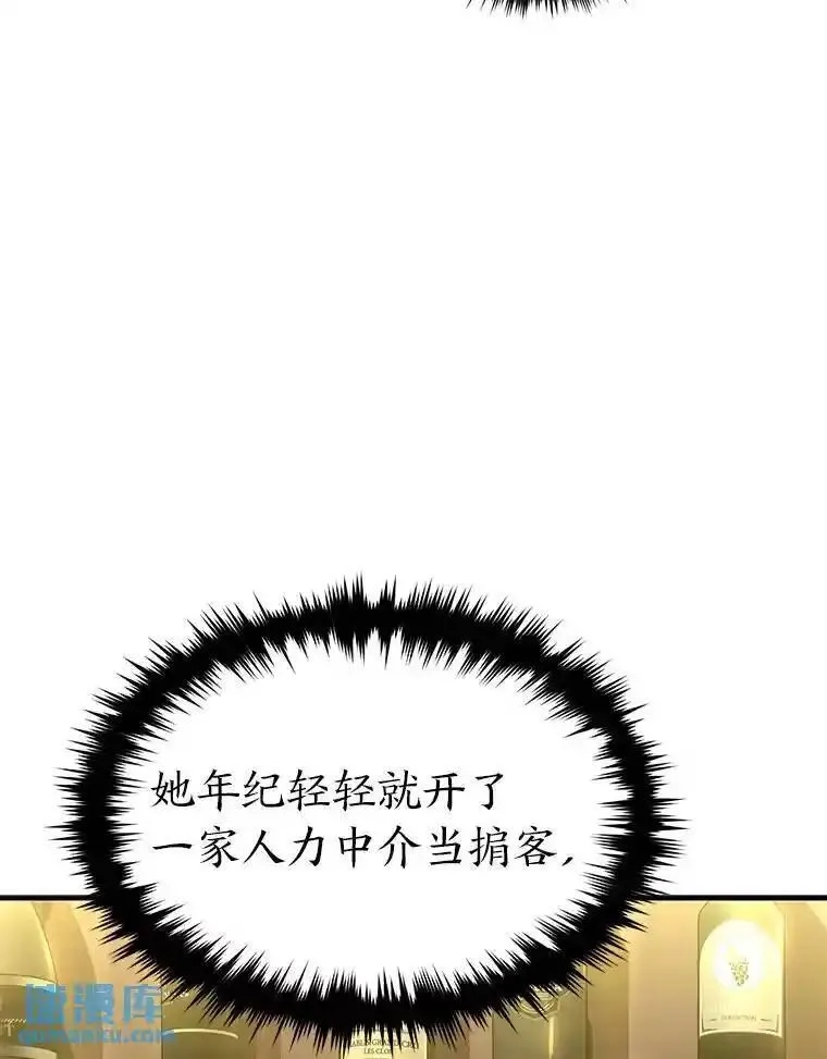 没药根本撑不住的魔法师,30.野心勃勃,第87张