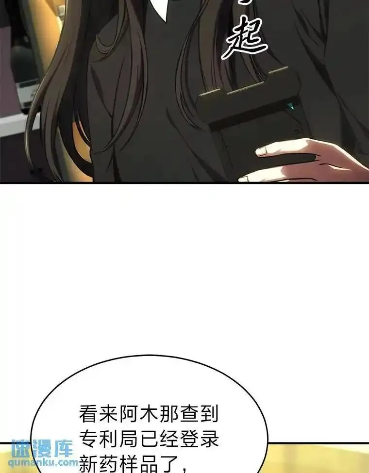 没药根本撑不住的魔法师,30.野心勃勃,第91张