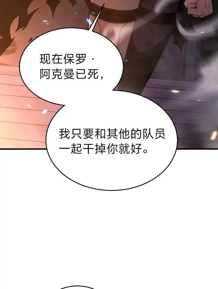 没药根本撑不住的魔法师,44.釜底抽薪,第102张
