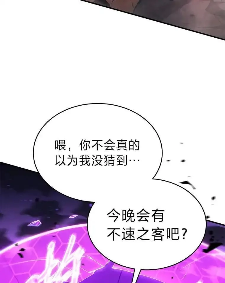 没药根本撑不住的魔法师,44.釜底抽薪,第106张