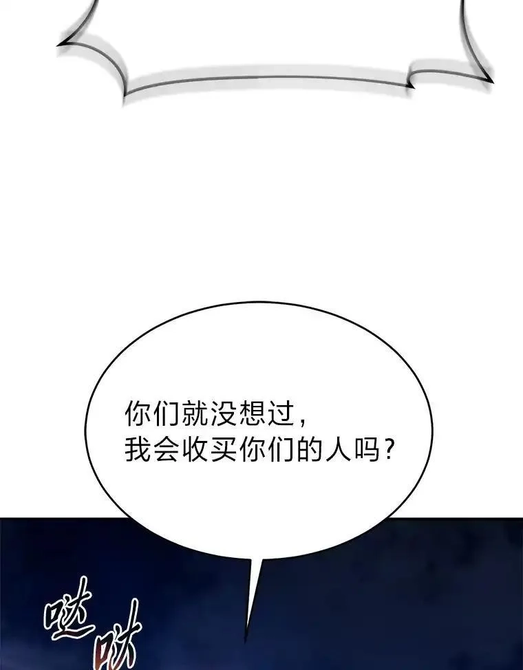 没药根本撑不住的魔法师,44.釜底抽薪,第120张