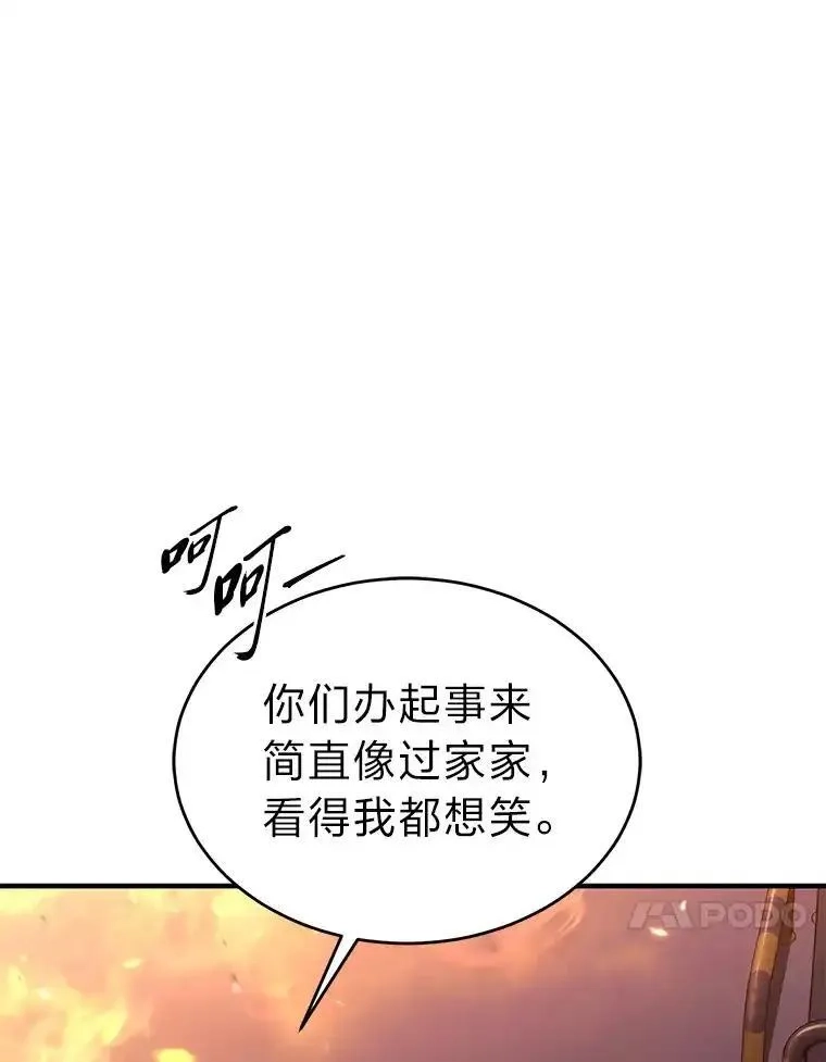 没药根本撑不住的魔法师,44.釜底抽薪,第124张