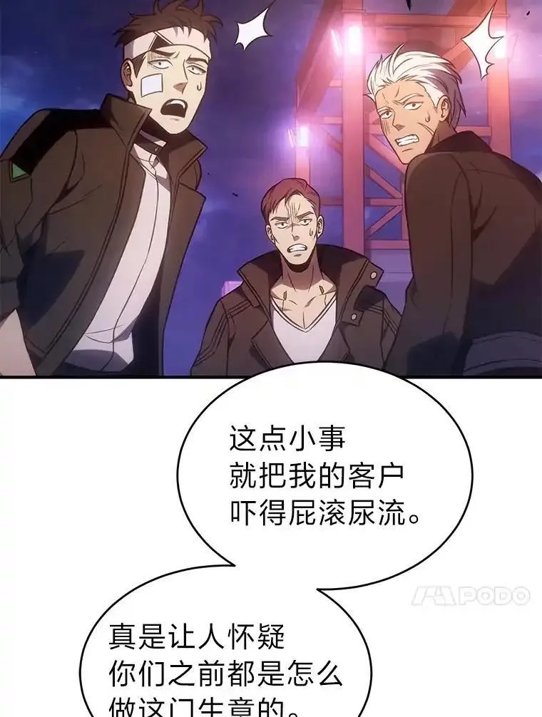 没药根本撑不住的魔法师,44.釜底抽薪,第26张