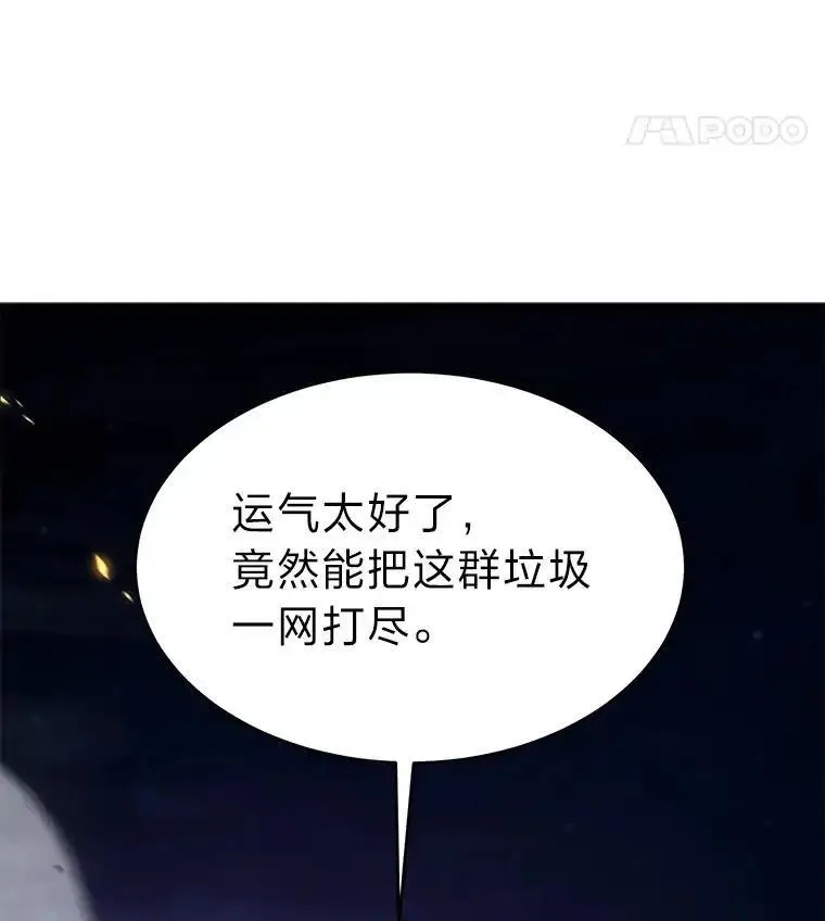 没药根本撑不住的魔法师,44.釜底抽薪,第45张