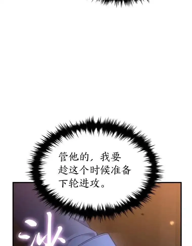 没药根本撑不住的魔法师,44.釜底抽薪,第56张