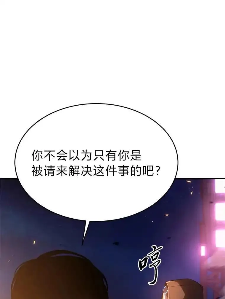 没药根本撑不住的魔法师,44.釜底抽薪,第60张
