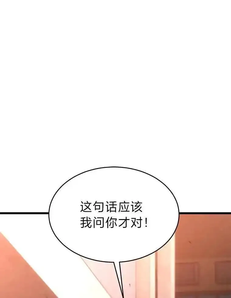 没药根本撑不住的魔法师,41.不友善的委托人,第1张