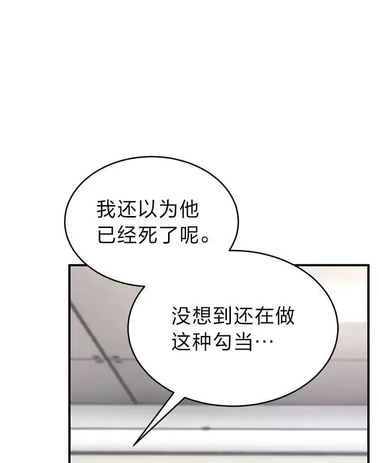 没药根本撑不住的魔法师,41.不友善的委托人,第101张