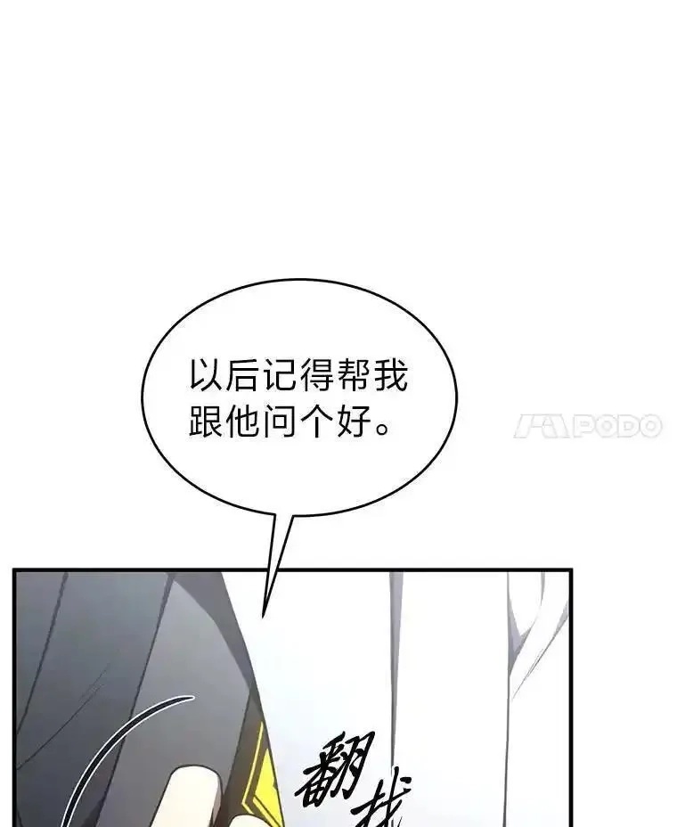 没药根本撑不住的魔法师,41.不友善的委托人,第103张