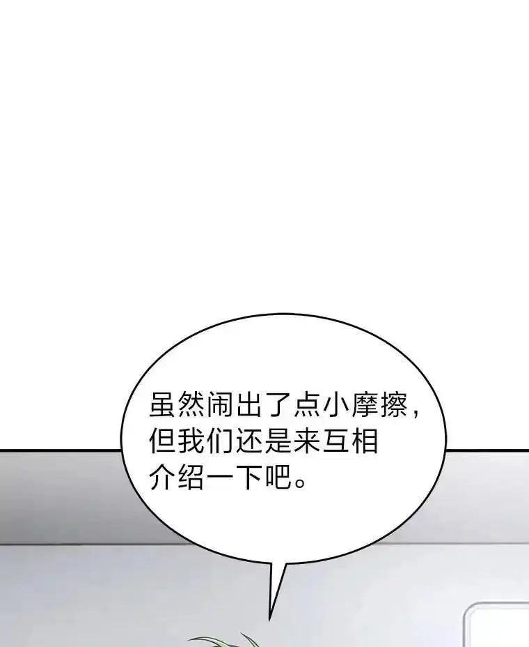 没药根本撑不住的魔法师,41.不友善的委托人,第105张
