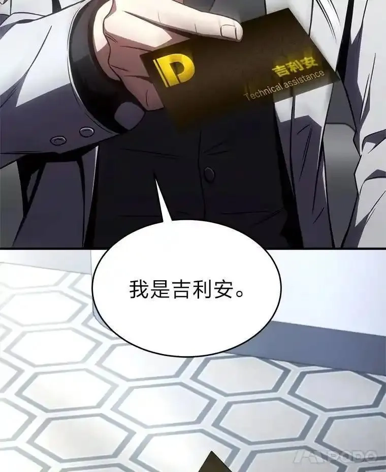 没药根本撑不住的魔法师,41.不友善的委托人,第107张