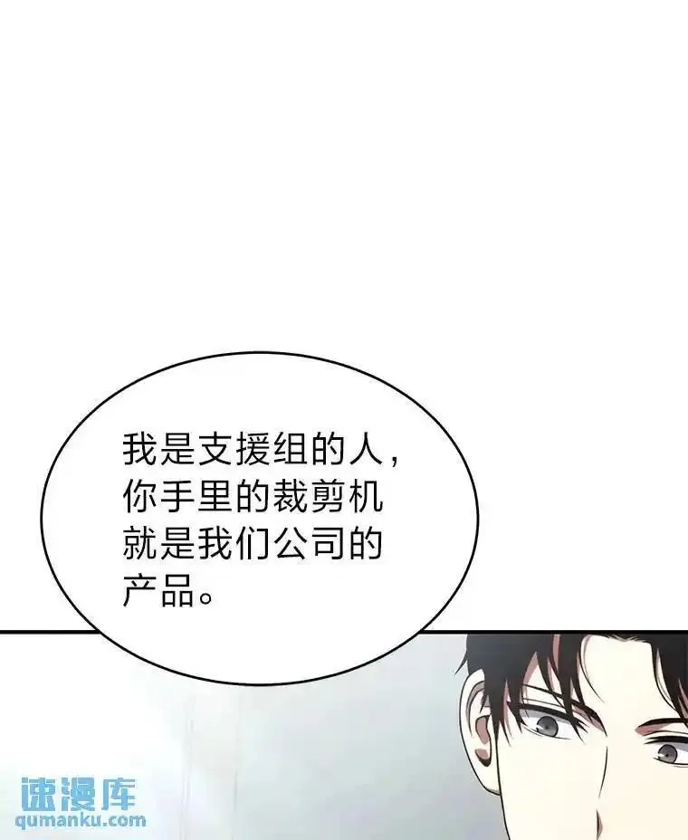没药根本撑不住的魔法师,41.不友善的委托人,第109张