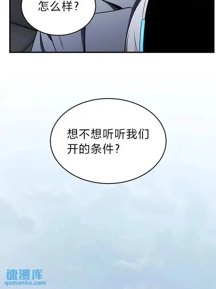 没药根本撑不住的魔法师,41.不友善的委托人,第114张