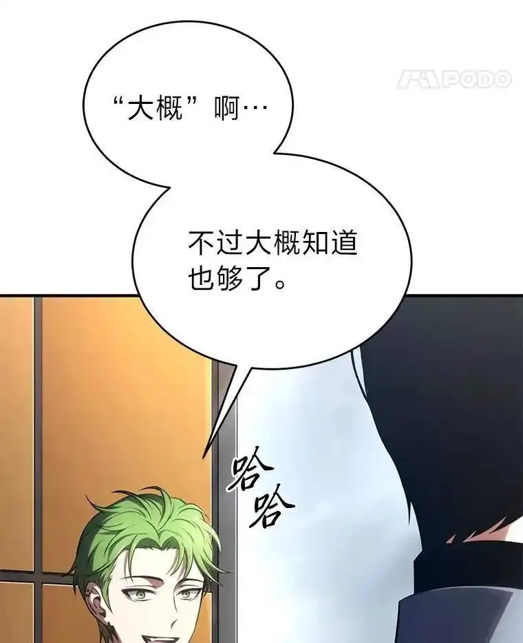 没药根本撑不住的魔法师,41.不友善的委托人,第127张
