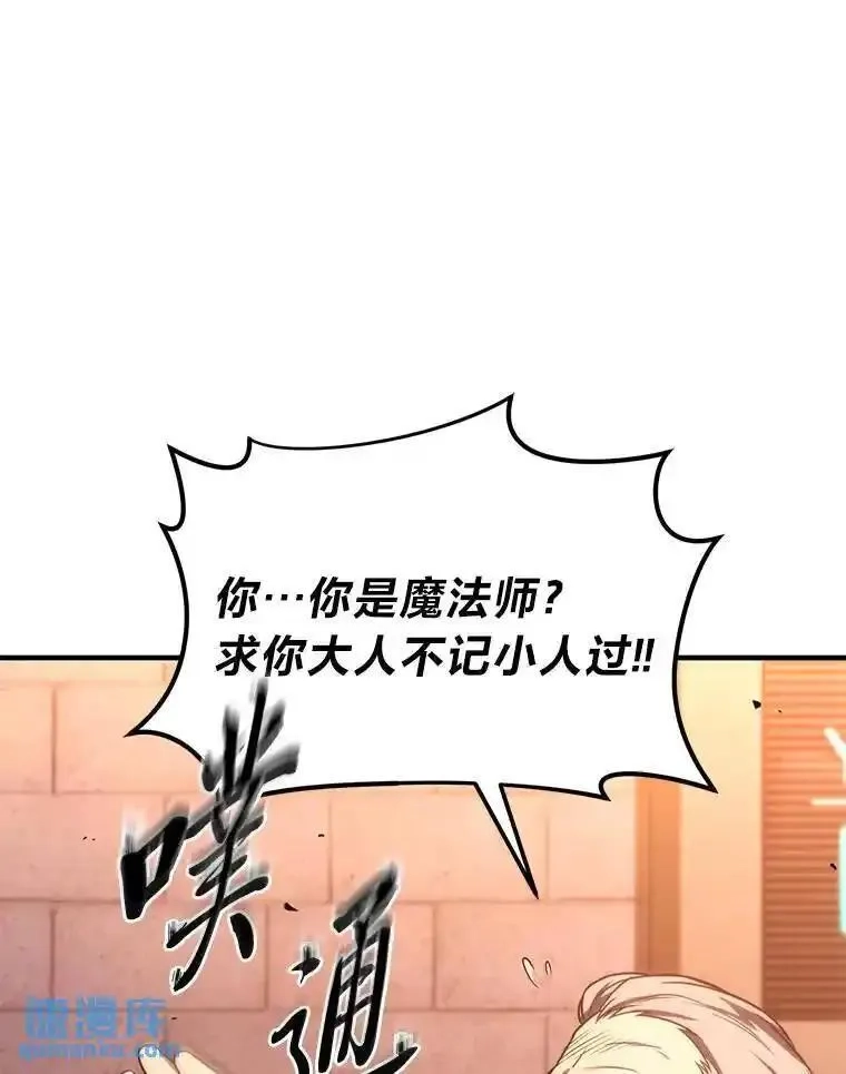 没药根本撑不住的魔法师,41.不友善的委托人,第13张