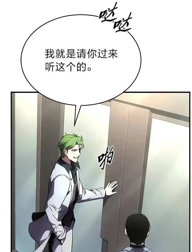 没药根本撑不住的魔法师,41.不友善的委托人,第132张
