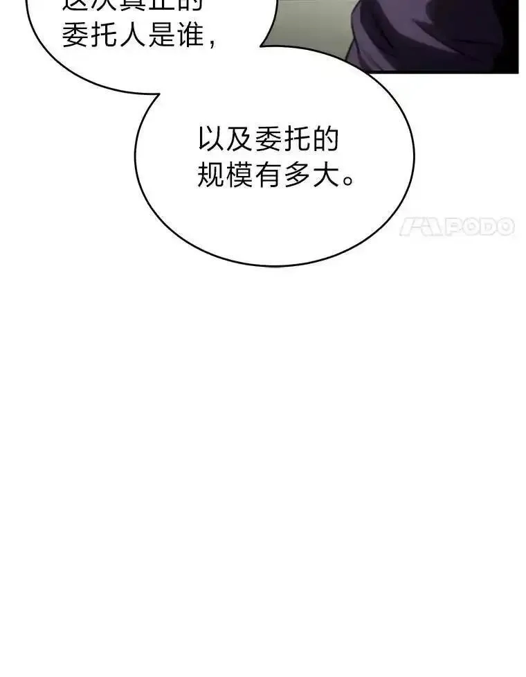 没药根本撑不住的魔法师,41.不友善的委托人,第150张