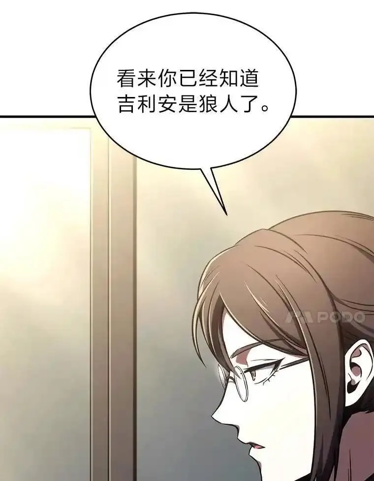 没药根本撑不住的魔法师,41.不友善的委托人,第153张