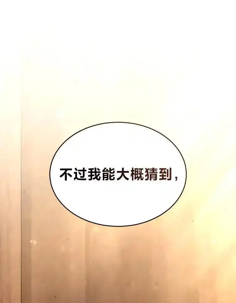 没药根本撑不住的魔法师,41.不友善的委托人,第155张