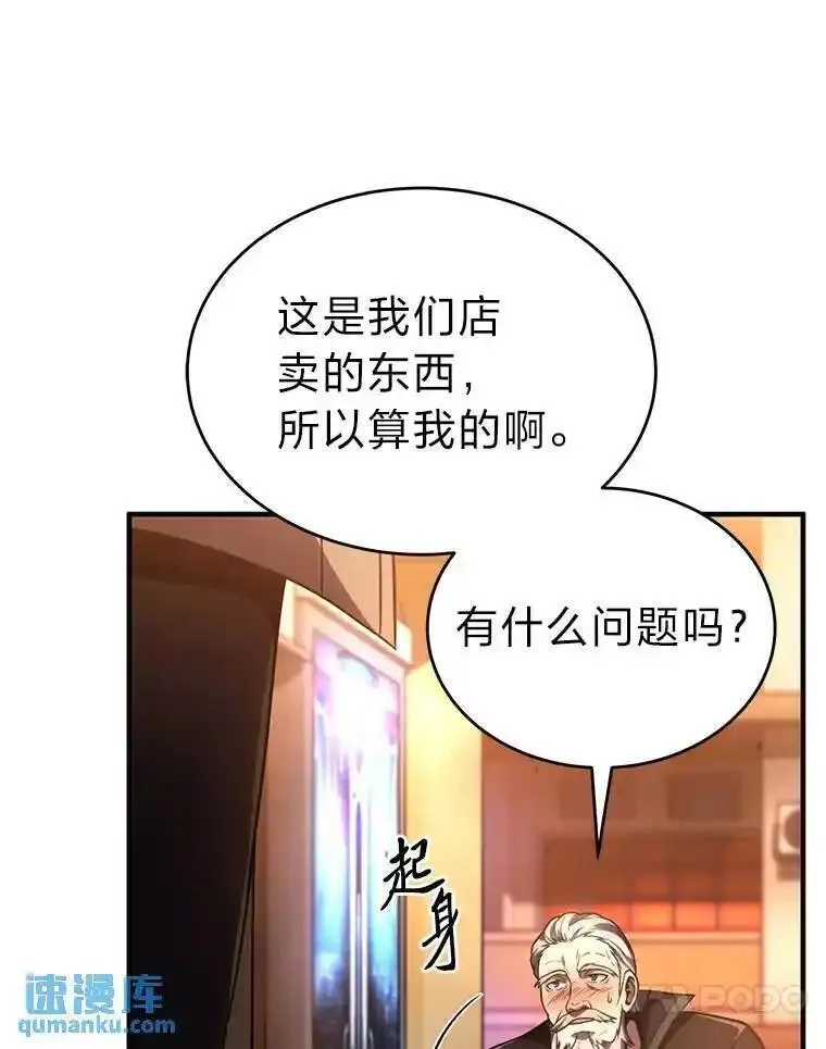 没药根本撑不住的魔法师,41.不友善的委托人,第20张
