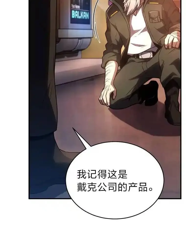 没药根本撑不住的魔法师,41.不友善的委托人,第21张
