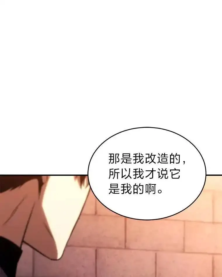 没药根本撑不住的魔法师,41.不友善的委托人,第22张