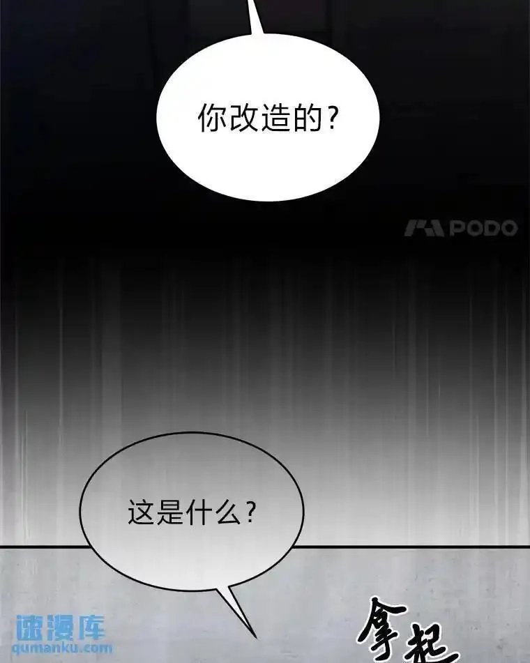 没药根本撑不住的魔法师,41.不友善的委托人,第24张