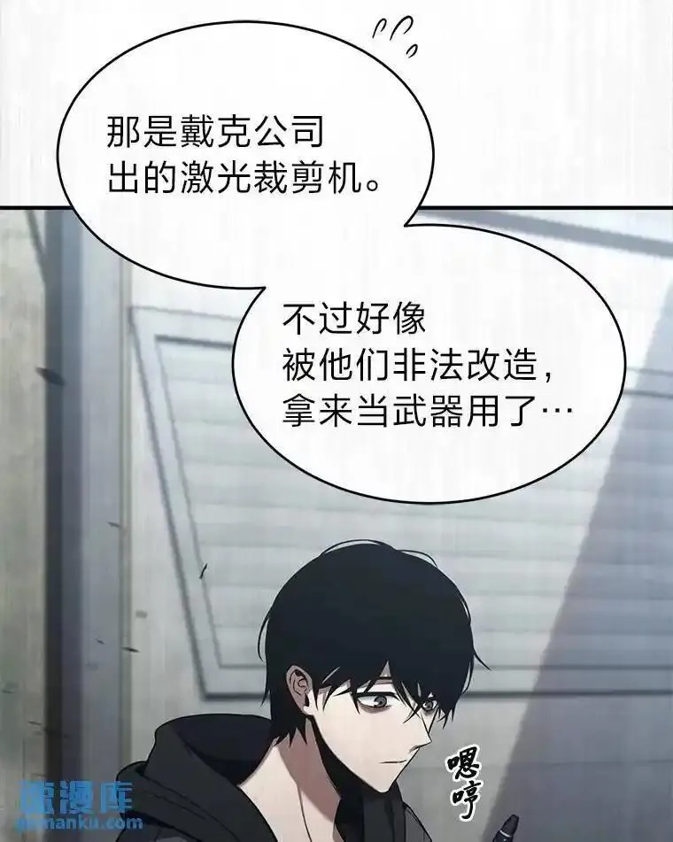 没药根本撑不住的魔法师,41.不友善的委托人,第26张