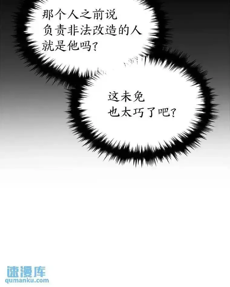 没药根本撑不住的魔法师,41.不友善的委托人,第28张